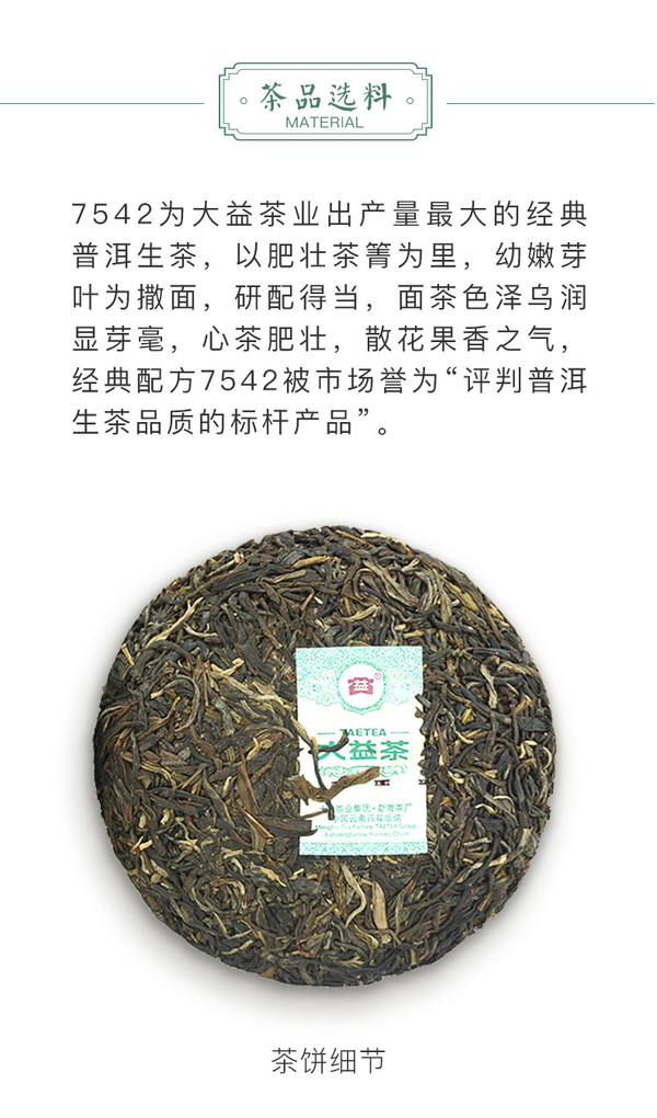 TAETEA 大益 经典标杆生茶 150g 口粮茶 中华老字号