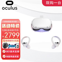 Oculus quest2 VR眼镜 一体机 体感游戏机 steam头戴智能设备 VR头显 元宇宙 Quest 2 128G