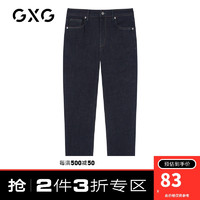 GXG 男装商场同款 热卖潮牌时髦微弹直筒小脚蓝色牛仔长裤男