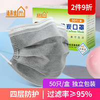 适美佳一次性活性炭口罩防尘透气防飞沫四层加厚过滤细菌独立50只