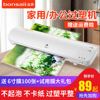 盆景塑封机A4纸a3通用小型家用朔封机照片过胶过塑机办公商用压膜封塑机热塑封膜机相片模过朔机全自动塑膜机