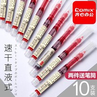 Comix 齐心 RP606 拔帽走珠笔 红色 0.5mm 10支装