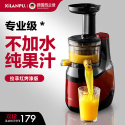 XILANPU 西兰普 德国西兰普榨汁机家用汁渣分离水果小型电动多功能原汁机炸果汁机