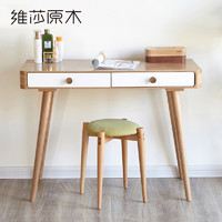 维莎梳妆桌全实木橡木北欧现代简约日式书桌原木白漆双色卧室家具