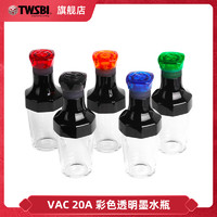 twsbi三文堂VAC 20A透明彩色墨水瓶子 适合VAC 700/VAC 700R/VAC mini钢笔负压吸墨式墨水笔官方旗舰店（黑色）