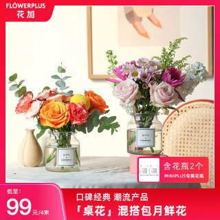 Flowerplus花加桌花混搭花束家用插花装饰包月订阅花 订六个月 隔周配送 共24束 12次 周一收花 报价价格评测怎么样 什么值得买