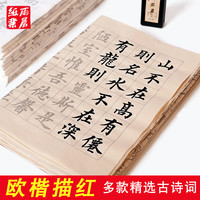 雨晨 中楷临摹描红字帖 半生熟宣纸书法作品专用纸心经手抄毛笔练字兰亭序宋词欧体中楷临摹字帖软笔楷书描红（仿古款 单份【买二包送一包 内容可选】、水调歌头【10张描红10遍】）