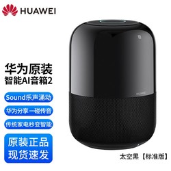 HUAWEI 华为 AI音箱 2 太空黑