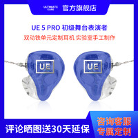 罗技UE UE5 Pro入耳式隔音监听定制耳机 双动铁单元耳塞