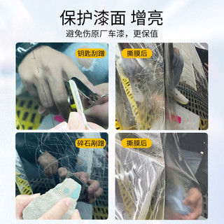 TPU隐形车衣漆面保护膜全车透明防刮增亮汽车保护车漆全车膜