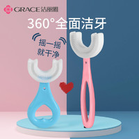 grace 洁丽雅 儿童u型牙刷软毛硅胶2-6-12岁宝宝U形手动婴儿护齿洁牙神器