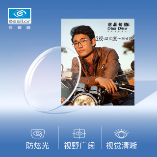 依视路镜片钻晶锐驰领航版160非球面近视镜片开车驾驶镜赠眼镜架160较