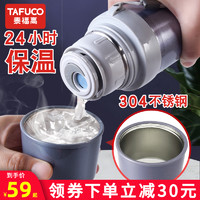 TAFUCO 泰福高 日本泰福高304不锈钢保温杯女男士儿童小学生水壶便携水杯大容量