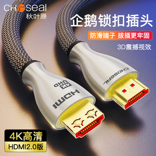 Choseal/秋叶原 HDMI线2.0版4K高清线电脑机顶盒连接电视数据线机顶盒显示器台式机主机音视频线5米3D视效