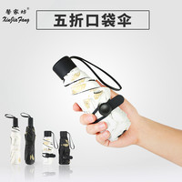 五折太阳伞防晒防紫外线遮阳雨伞折叠小巧便携自动雨伞女晴雨两用