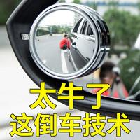 【24小时发货】汽车后视镜小圆镜盲点辅助镜360度高清广角倒车镜（方形镜DM-073蓝镜款）