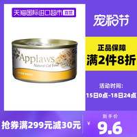 Applaws 爱普士 临期Applaws爱普士进口猫罐头70g猫咪罐头湿粮宠物猫零食猫粮幼猫