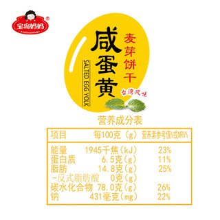 宝岛妈妈咸蛋黄味麦芽糖夹心饼干网红台湾黑糖焦糖麦芽饼干礼盒