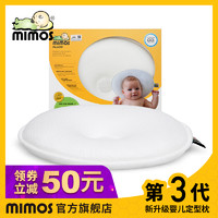 mimos婴儿枕头0-1岁定型枕 新生儿防偏头扁头 透气宝宝枕头 秋冬（S码）