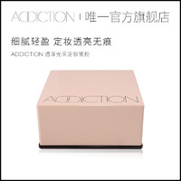 ADDICTION透泽光采定妆蜜粉清爽控油 持久定妆带定制粉扑新品20g（005#沙色）