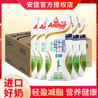 Anchor 安佳 新西兰进口脱脂牛奶0脂肪纯牛奶250ml*24盒整箱