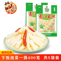 重庆特产黔江阿蓬江地牯牛宝塔玉珠袋泡椒山椒下饭菜400g*5泡菜