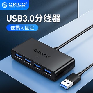 Orico/奥睿科 电脑usb扩展器3.0长线带外接供电分线器hub笔记本插头多口转换器多接口车载多功能一拖四集线器