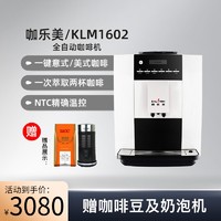 KALERM 咖乐美 Kalerm）KLM1602.W 全自动咖啡机 商用家用意式咖啡机 泵压式 现磨