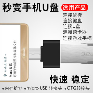 安卓otg数据线转接头小米oppovivo手机u盘转换器连接键盘 鼠标通用适用于魅族小米平板连接口