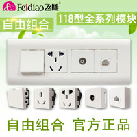 飞雕118型开关插座暗装家用墙壁面板组合模块长方形带开关多功能