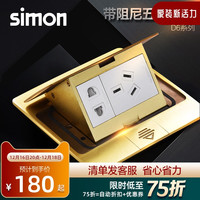 simon 西蒙电气 西蒙D6系列铜地插座带阻尼电源插座面板五孔电脑地插不含底盒(五孔地插)