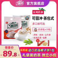 三点一刻奶茶台湾进口奶茶300g*2袋3点1刻原味港式炭烧玫瑰奶茶包（炭烧300g+伯爵300g（共30独立小包））