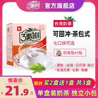 三点一刻奶茶台湾进口冲饮奶茶粉3点1刻袋装原味港式玫瑰黑糖奶茶（伯爵口味）