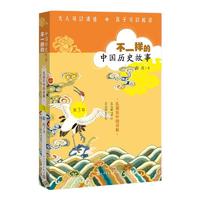 《不一样的中国历史故事·礼崩乐坏的春秋》