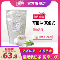 三点一刻炭烧奶茶台湾进口原味港式大茶包3点1刻袋装速溶30包奶茶