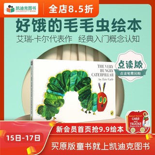 凯迪克图书 点读版好饿好饿的毛毛虫绘本 饥饿的毛毛虫 theveryhungrycaterpillar 廖彩杏吴敏兰英文书单 Eric Carle艾瑞卡尔 纸板