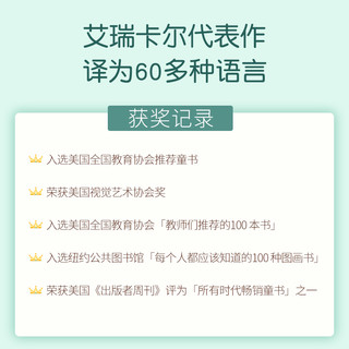 凯迪克图书 点读版好饿好饿的毛毛虫绘本 饥饿的毛毛虫 theveryhungrycaterpillar 廖彩杏吴敏兰英文书单 Eric Carle艾瑞卡尔 纸板