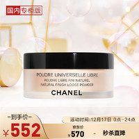 CHANEL 香奈儿 Chanel）轻盈蜜粉30g (浅肤色）定妆散粉 清透不卡粉 圣诞节礼物 送女友 送老婆