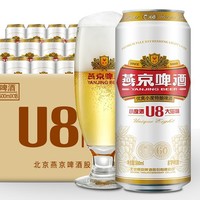 燕京啤酒 U8小度酒8度啤酒500ml*24听 随餐美酒 整箱装