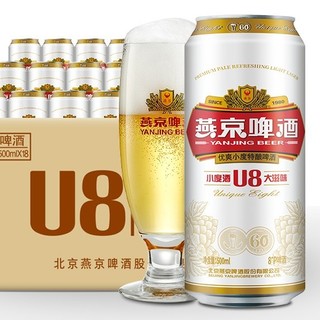 U8小度酒8度啤酒500ml*24听 春日美酒   整箱装