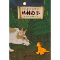 《世界儿童文学经典美绘本·丛林故事》