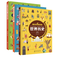 《儿童智慧百科解谜书》（精装、套装共3册）