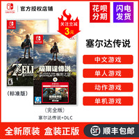 任天堂 Switch NS游戏卡带 NS 塞尔达传说荒野之息dlc 英雄传说 旷野之息DLC 扩展票 同捆卡带中文完全版现货