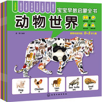 《宝宝早教启蒙全书》（套装共8册）