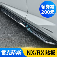 适用雷克萨斯rx300踏板nx200 nx300 nx300h nx450h rx200t脚踏板（智领款【NX200/NX200t/NX300/NX300h】、对装、不带灯）
