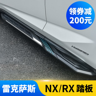 适用雷克萨斯rx300踏板nx200 nx300 nx300h nx450h rx200t脚踏板（智享款【RX200t/RX300/RX450h】、对装、不带灯）