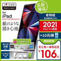 ELECOM iPad类纸膜平板保护膜2021新款iPad 10.2寸贴膜iPad pro11英寸日本肯特纸感膜绘画膜