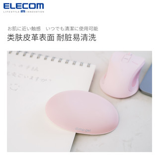 ELECOM日本鼠标护腕垫硅胶鼠标垫护手腕垫进口硅胶手托垫办公顺滑粉色女（粉色护腕垫）