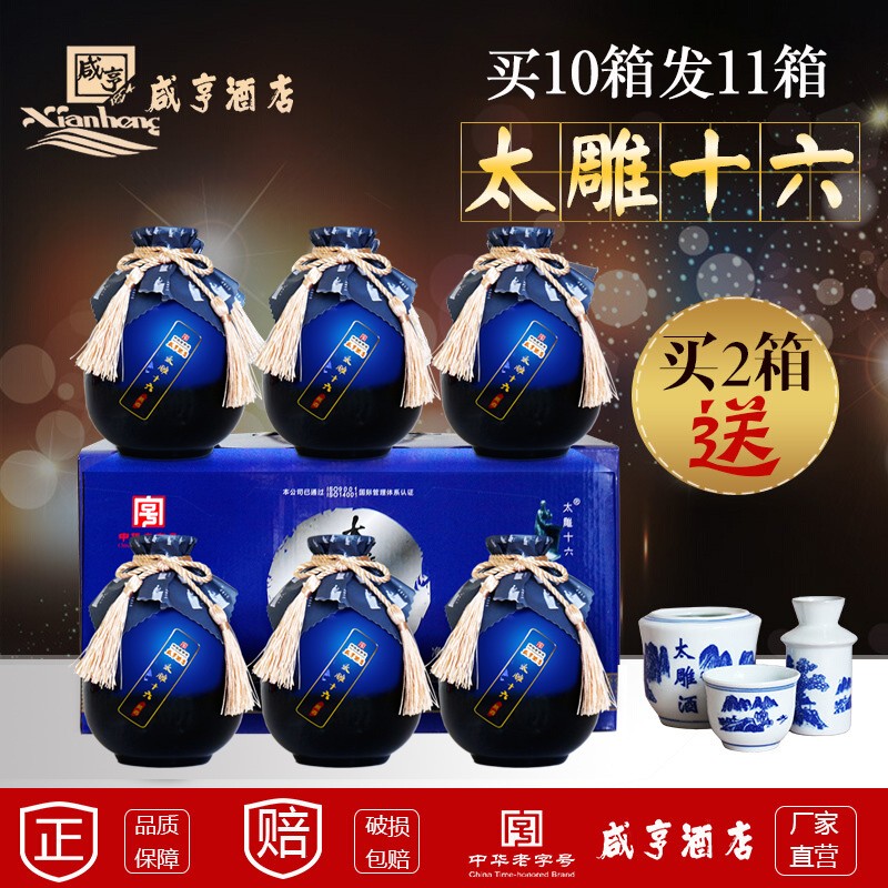 咸亨酒店 绍兴黄酒 太雕酒 太雕十六500mlx6瓶蓝瓶端午礼盒装糯米黄酒