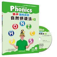 《丽声瑞格叔叔自然拼读法3》(套装共2册)